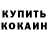 Кетамин ketamine Nik Thanks
